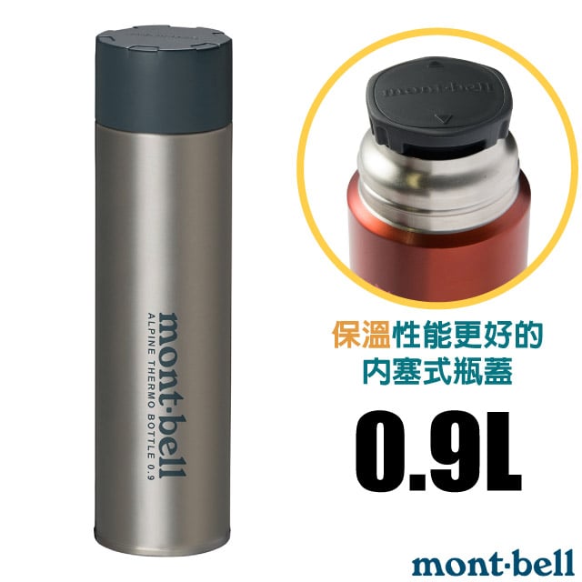 【mont-bell】Alpine Thermo 經典雙層不鏽鋼登山保溫瓶0.9L/1134169 STNLS 原色✿30E010